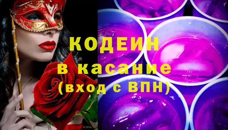 Codein Purple Drank  кракен ONION  Городовиковск 