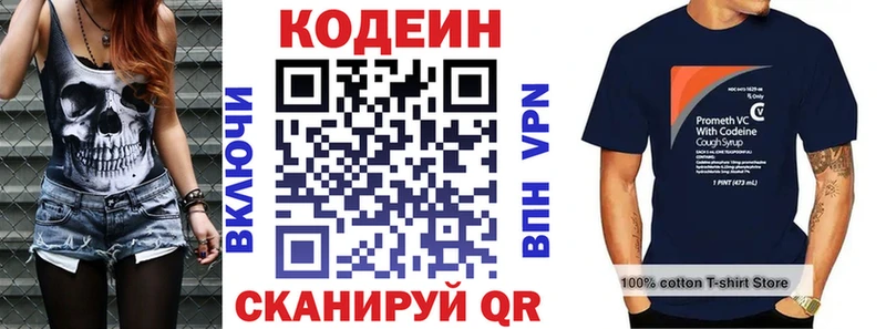 Codein напиток Lean (лин) Городовиковск