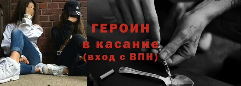 Героин Heroin  Городовиковск 